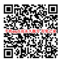 qq升级靓号活动 开通qq超级会员享受永久靓号不怕回收