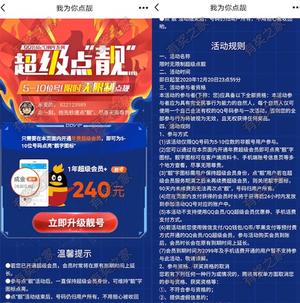 qq升级靓号活动 开通qq超级会员享受永久靓号不怕回收
