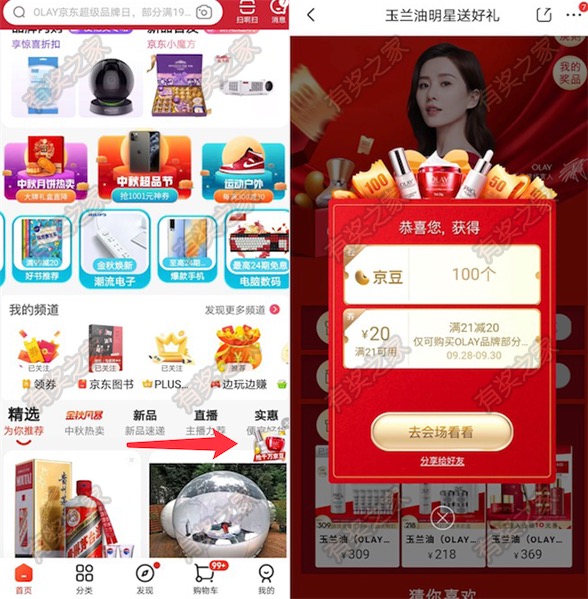 玉兰油超级品牌日做任务免费领100京豆奖励