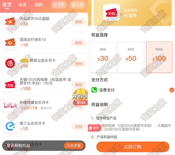 移动话费余额怎么花掉 100元话费兑换100元天猫超市卡