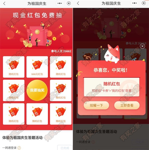招商银行app答题为祖国庆生免费领最高666元现金红包奖励