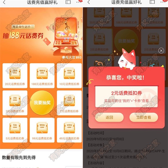 招商话费充值有好礼 充值一笔话费免费领2-188元话费券奖励