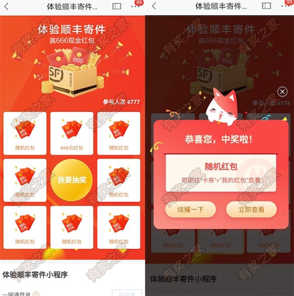 招商银行体验顺丰小程序领最高666元现金红包 无需寄件