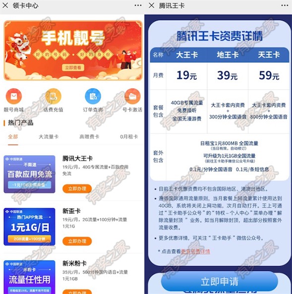腾讯大王卡是最划算的流量卡吗_资费截图