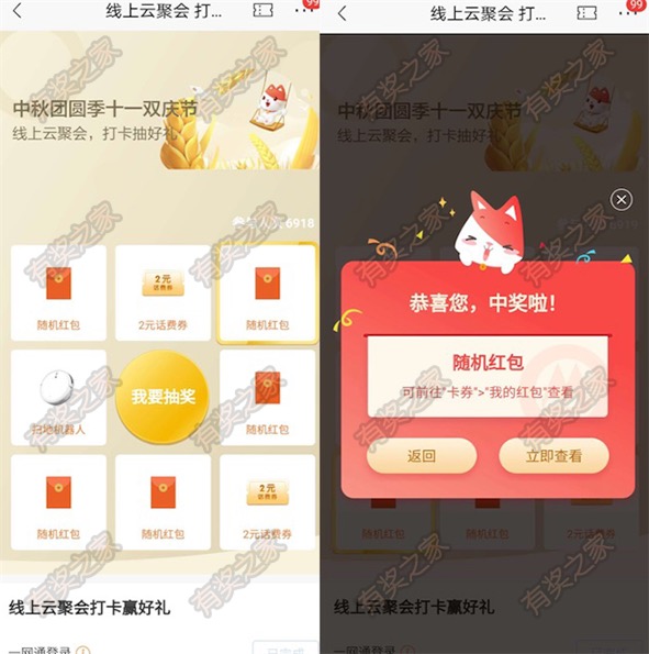 招商线上云聚会打卡 点赞评论分享三连击免费领红包话费券