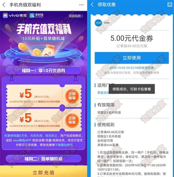 支付宝免费领10元vivo钱包话费券 充值50元话费可用