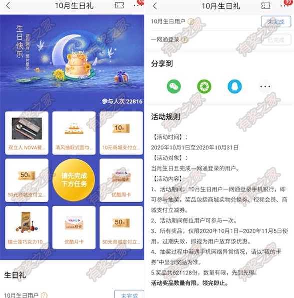 招商银行生日当月用户福利 10月生日用户免费抽好礼