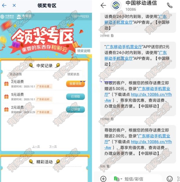 广东移动用户专享福利 免费领7元话费或5G流量奖励