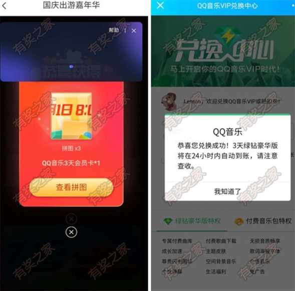 腾讯地图国庆出游嘉年华出游锦绣山河免费领3天腾讯视频vip会员