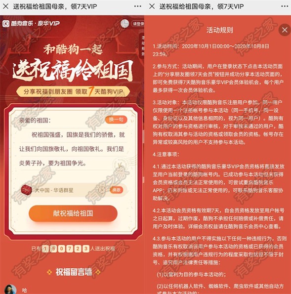 酷狗音乐给祖国送祝福免费领7天vip会员奖励 需酷狗app