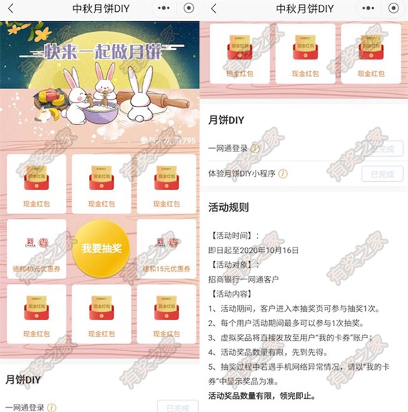 招商银行中秋月饼DIY一起做月饼 免费领随机现金红包奖励