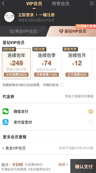 微信购买5折优惠249元包年