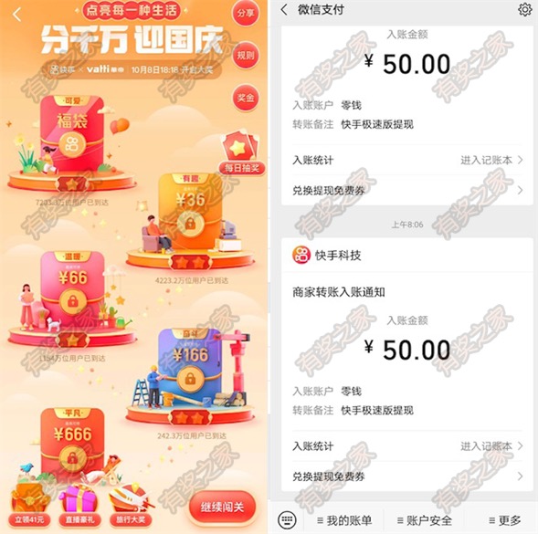 快手极速版app国庆福利 瓜分千万红包注册就给1.36元红包