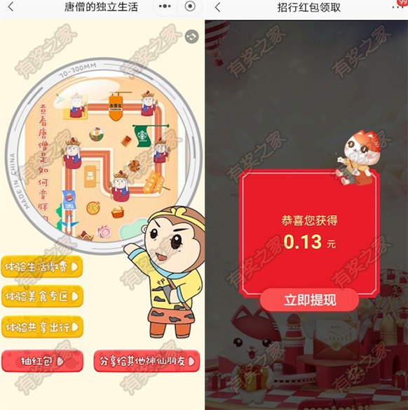 唐僧的独立生活什么样？招商银行体验免费领随机现金红包