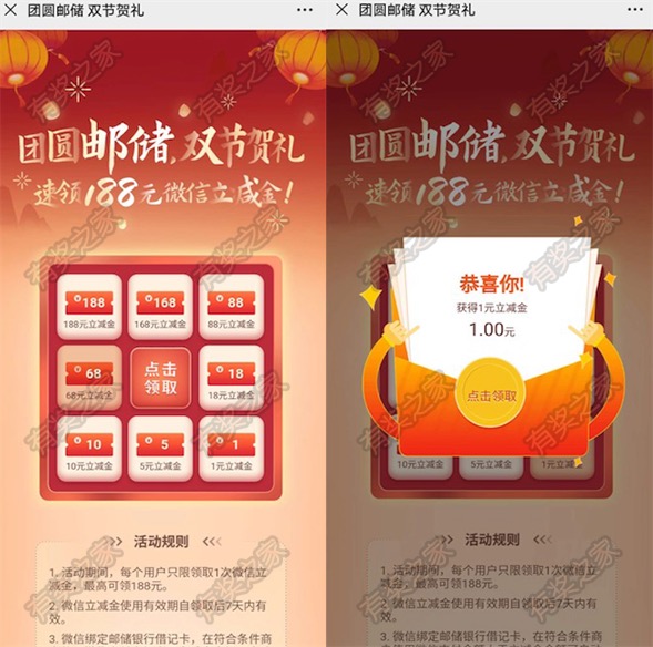 邮储银行微信立减金免费领 双节贺礼免费领最高188元立减金奖励