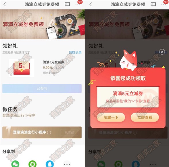 招商银行5元滴滴立减券免费领 无需做任务免费领即可