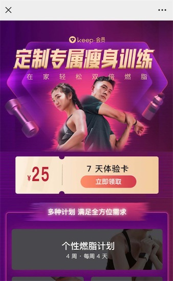 keep会员免费领 定制你的专属瘦身训练领7天vip会员