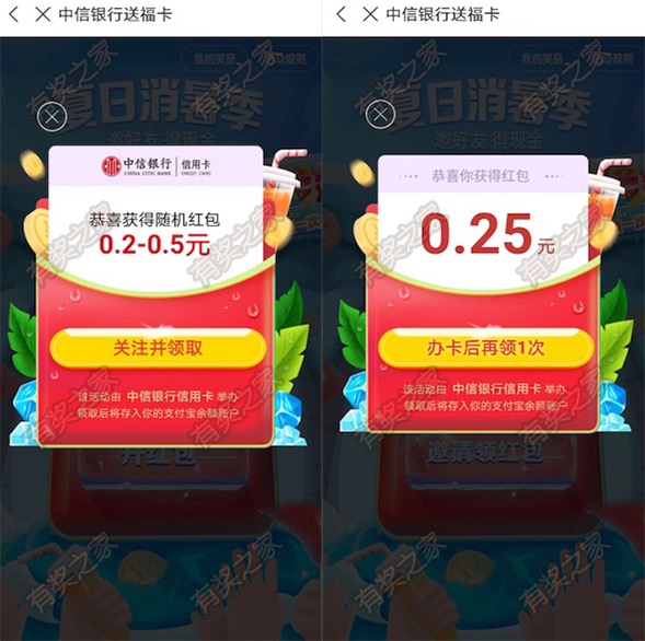 支付宝关注中信银行信用卡生活号免费领0.3元现金红包