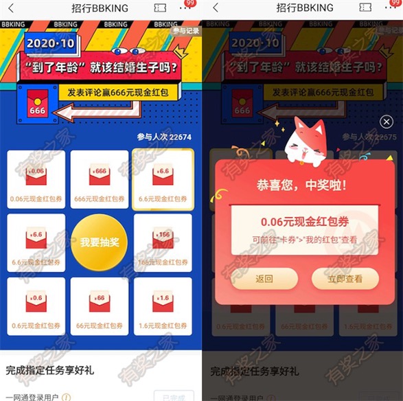 到年龄就该结婚吗？招商银行发表评论免费领最高666元红包