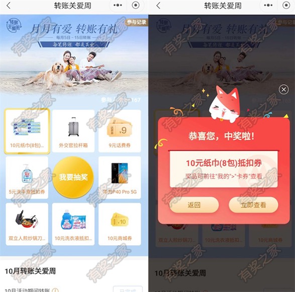 招商银行转账一笔免费抽商城券拉杆箱实物奖励