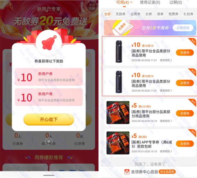 苏宁易购免费领20元优惠券 1分钱撸实物老用户换新号撸