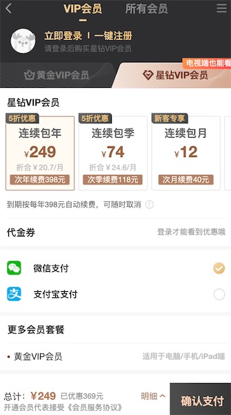 奇异果电视TV会员249元便宜购买渠道