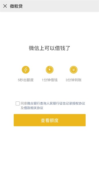微粒贷怎么开通微信怎么借钱?没有微粒贷微信开通入口链接