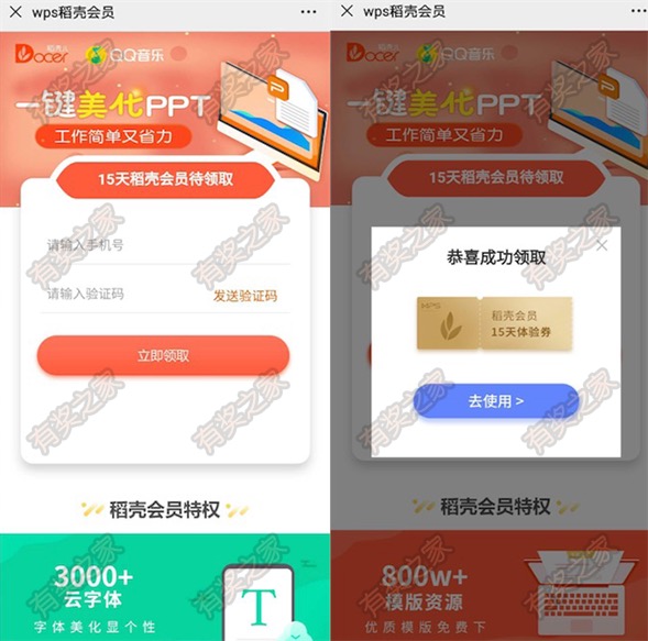 wps稻壳会员免费领取 2020十月最新免费领45天vip会员活动