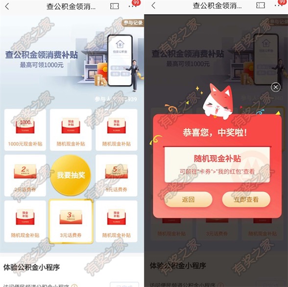 招商银行查公积金有礼 体验小程序免费领随机现金红包 最高1000元