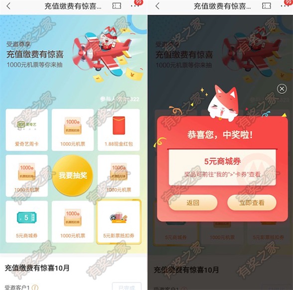 招商银行app充值缴费有惊喜 受邀用户免费抽红包商城券爱奇艺会员