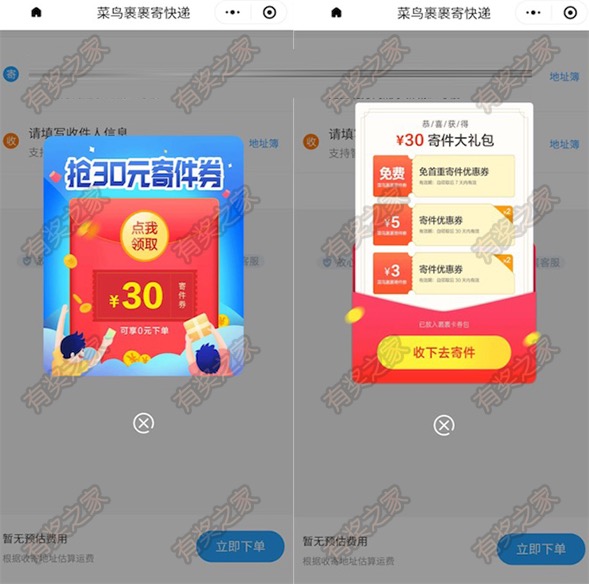 菜鸟裹裹微信免费寄快递 领30元寄件优惠券(含免首重寄件优惠券)