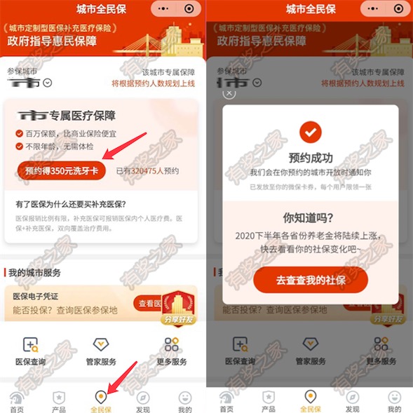 微保洗牙券怎么领？全民保免费领微保超声波洗牙套餐(泰康可用)