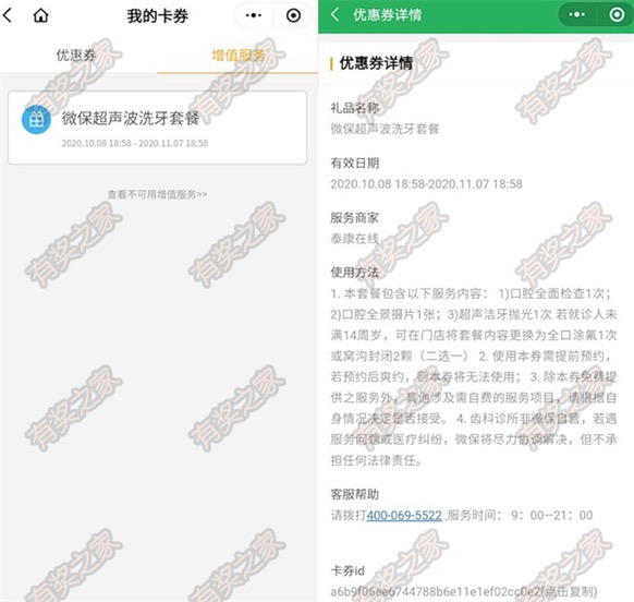 微保洗牙券怎么领？全民保免费领微保超声波洗牙套餐(泰康可用)
