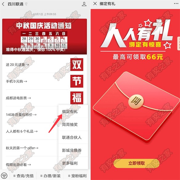 四川联通绑定福利 绑定账号免费领最高66元红包 实测0.68元