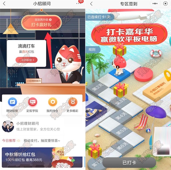 招商银行小招顾问打卡嘉年华免费领红包积分奖励