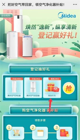 美的服务公众号登记抽好礼 免费抽现金红包净化器等奖励