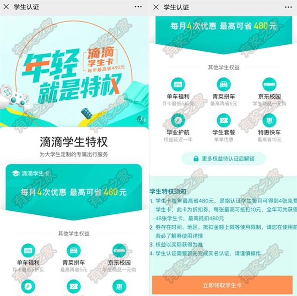 滴滴学生卡怎么领取？完成学生认证每年享受480元现金优惠
