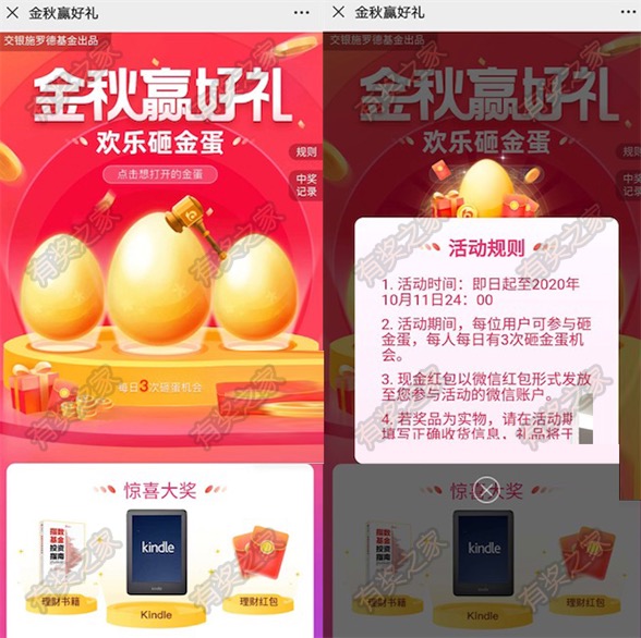 交银投顾管家微信金秋送好礼砸金蛋免费领现金红包
