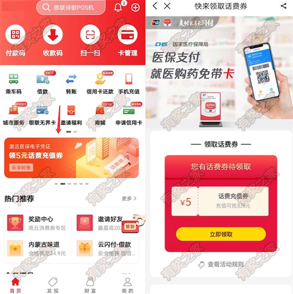 云闪付app激活电子社保账户免费领5元话费券(充值10元话费可用)