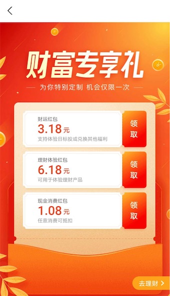 支付宝财富专享礼免费领财运红包或现金消费红包