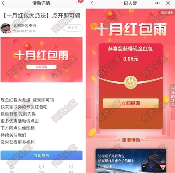 招商银行10月红包雨大派送免费领随机现金红包奖励