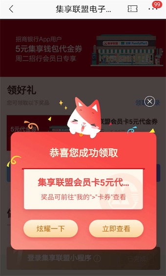 集享联盟电子钱包5元优惠券免费领 招商银行体验小程序限量领取