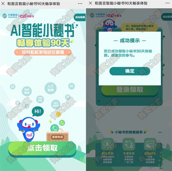 移动小秘书在哪免费开通？免费领和留言90天智能小秘书