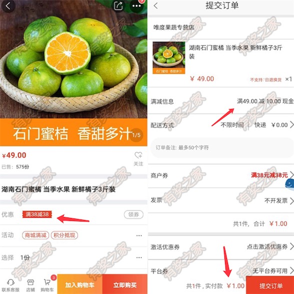 融e购app1元购3斤橘子 免费领38元券叠加10元满减券