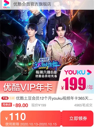 优酷会员领110元代金券89元包年优惠
