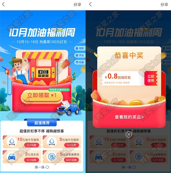 支付宝加油优惠吗？加油福利周免费领随机加油红包奖励
