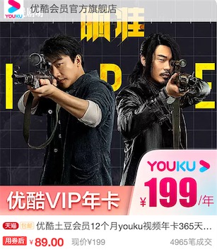 优酷会员旗舰店89元开通一年vip会员