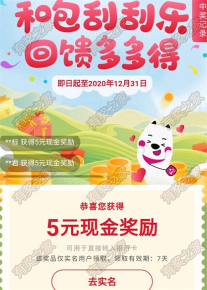 和包支付app刮刮乐免费抽随机现金红包奖励