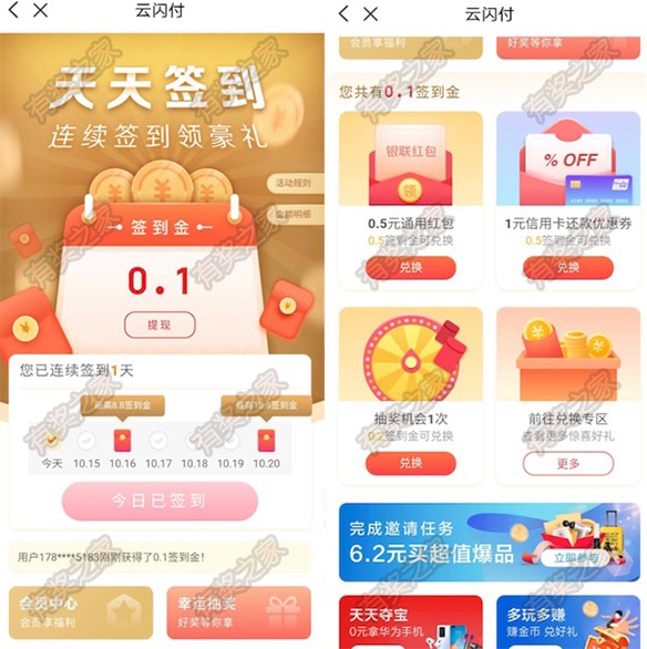 云闪付app每天领签到金 兑换通用红包或还款券奖励