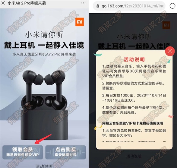 小米Air2降噪来袭免费领取网易云音乐黑胶会员vip月卡